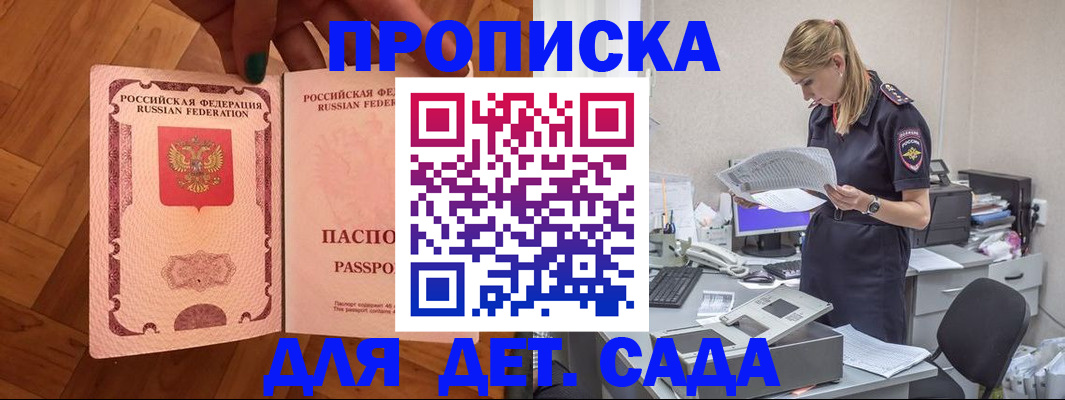 прописка 2025 в Лебедяни