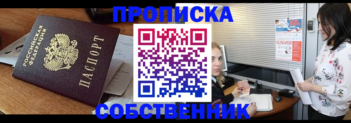 прописка законно в Лебедяни